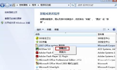 office卸载不干净无法重新安装的解决方法