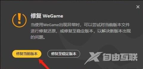 Wegame登录提示为非常用环境怎么解决？