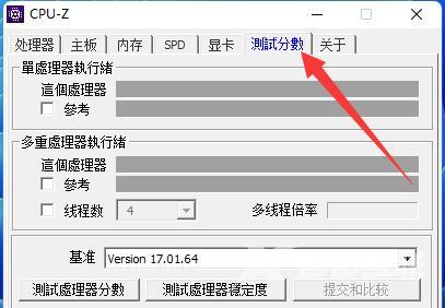 Cpu-Z怎么测试cpu性能？Cpu-Z测试cpu性能教程