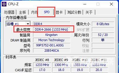 Cpu-Z怎么看内存条频率？Cpu-Z查看内存条频率教程