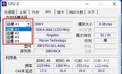 Cpu-Z怎么看内存条频率？Cpu-Z查看内存条频率教程