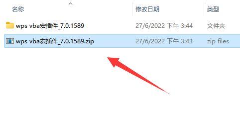 wps vba插件怎么安装？wps vba插件安装教程