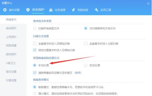 金山毒霸怎么关闭自动处理病毒？金山毒霸关闭自动处理病毒方法