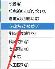 驱动总裁怎么设置系统预装模式？驱动总裁设置系统预装模式方法