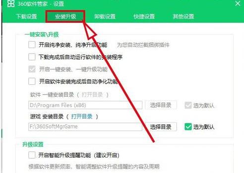 360软件管家怎样开启智能升级提醒功能？