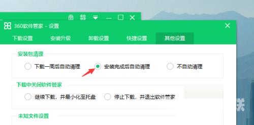 360软件管家如何设置自动清理安装包？360软件管家安装包自动删除