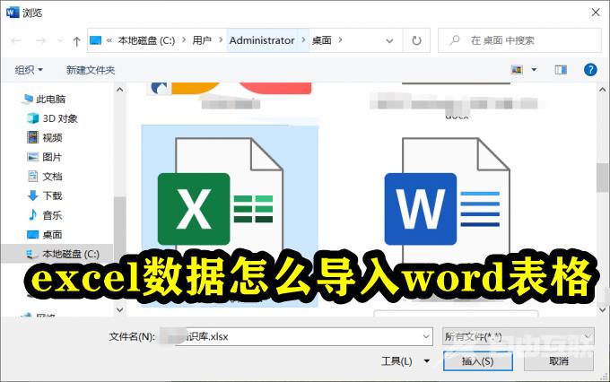 excel数据怎么导入word表格？excel数据导入word表格步骤教程