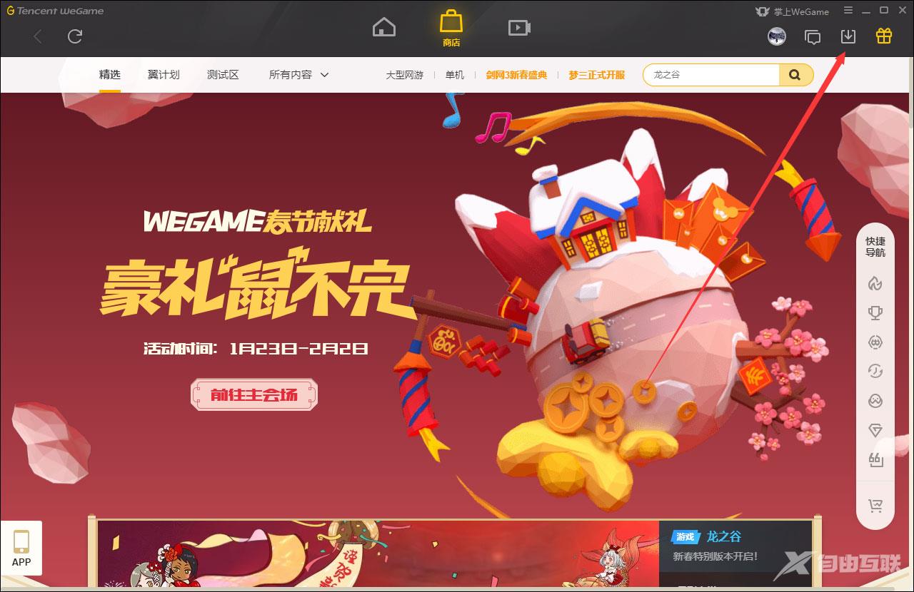 WeGame如何自动下载未完成任务？WeGame启动下载未完成任务教程