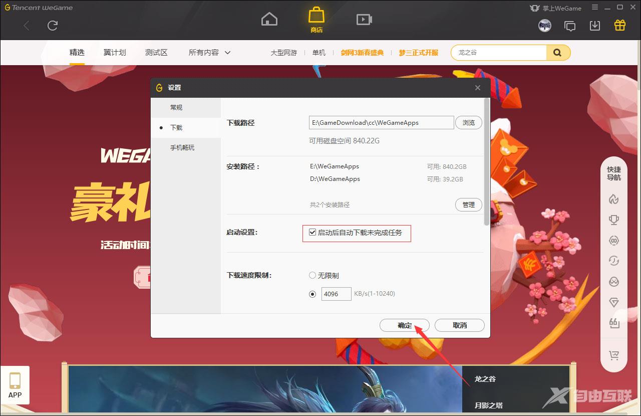 WeGame如何自动下载未完成任务？WeGame启动下载未完成任务教程