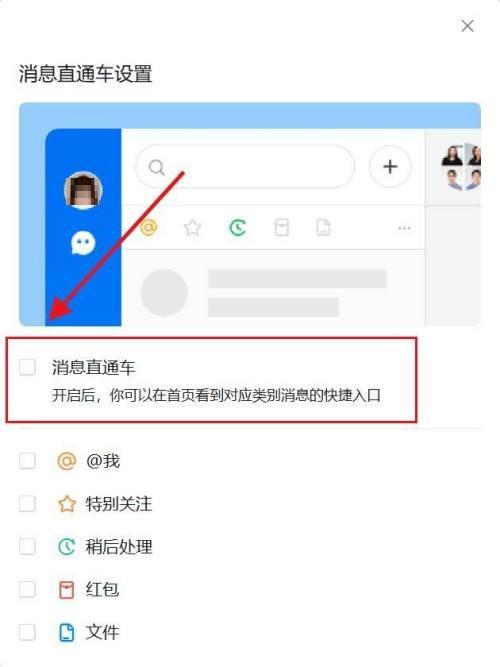 钉钉怎么设置消息直通车？钉钉消息直通车开启教程