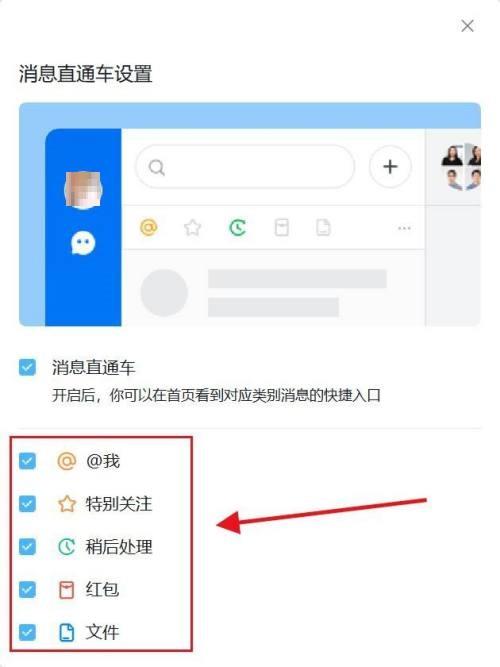 钉钉怎么设置消息直通车？钉钉消息直通车开启教程