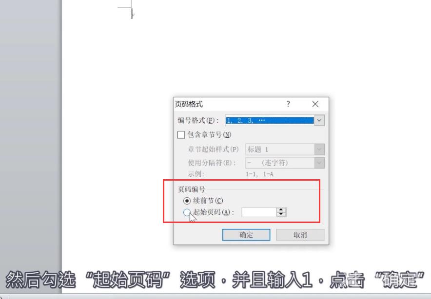 Word页码设置了1全是1怎么办？Word页码全是1修改方法