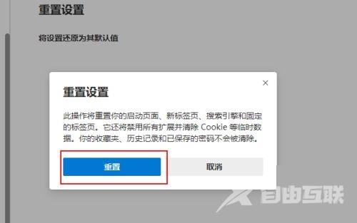 Edge浏览器如何进行重置设置？Edge浏览器重置功能使用教程