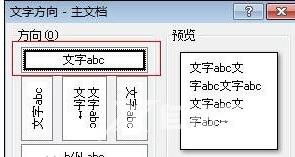 WPS文字怎么把横向变成竖向？WPS横向文字和竖向文字切换教程