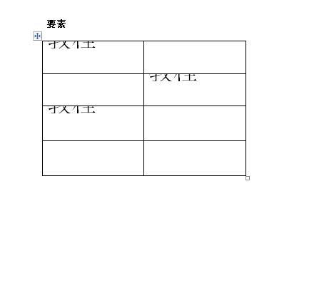 Word表格文字显示一半隐藏一半怎么解决？