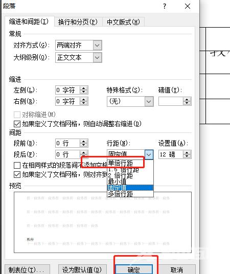 Word表格文字显示一半隐藏一半怎么解决？