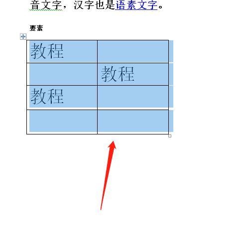 Word表格文字显示一半隐藏一半怎么解决？