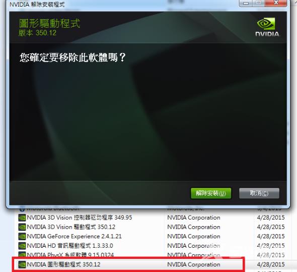 NVIDIA显卡驱动怎么卸载？NVIDIA显卡驱动彻底卸载教程