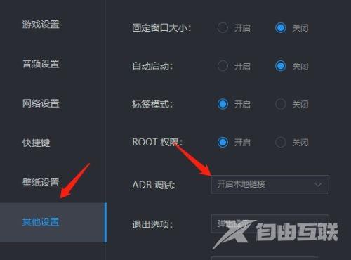 雷电模拟器如何设置ADB调试？雷电模拟器ADB调试设置教程