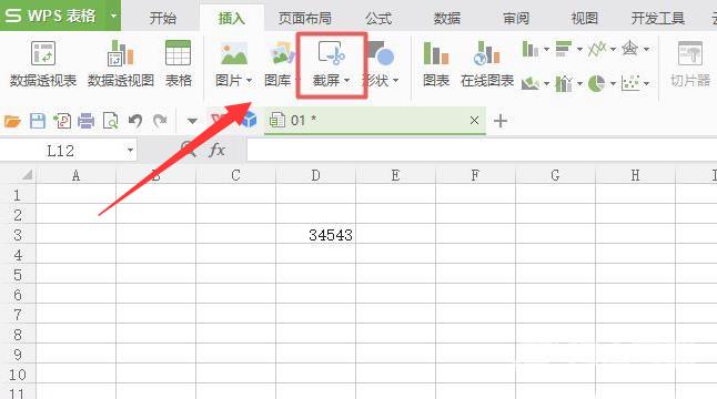 WPS表格过长怎么进行截图？WPS长截图操作方法