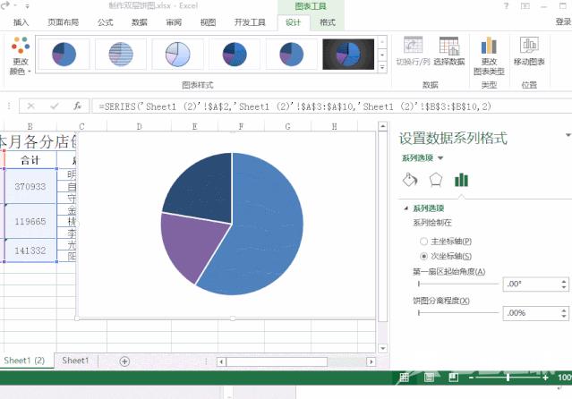 Excel怎么快速制作双层饼图？Excel双层饼图快速制作教程