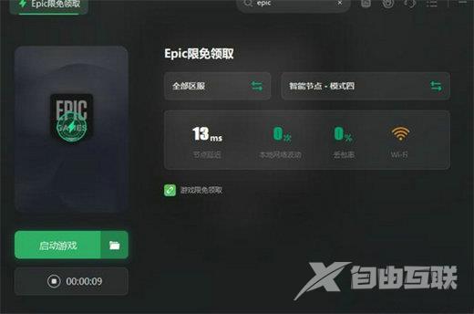 Epic游戏平台下载速度慢怎么解决？Epic下载速度慢解决教程