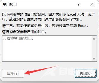 Excel插件被禁用怎么解决？Excel插件被禁用重新启用教程
