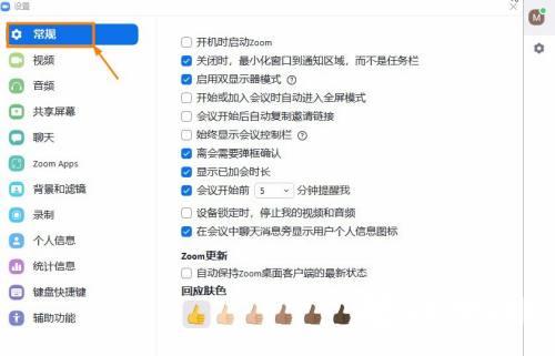 Zoom离会确认怎么关闭？Zoom关闭离会确认方法