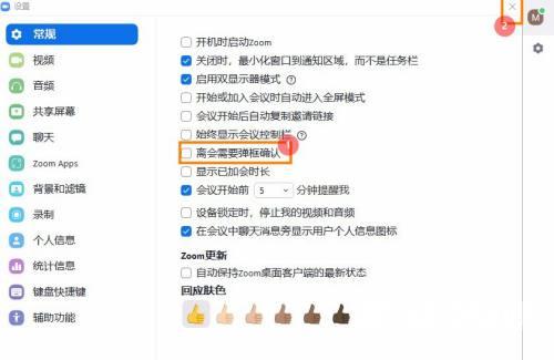 Zoom离会确认怎么关闭？Zoom关闭离会确认方法