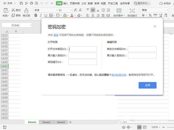 Excel怎么开启表格密码保护？Excel密码保护设置教程