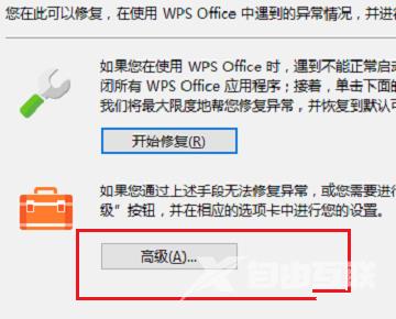 WPS打开文件总是很慢怎么回事？WPS文件打开速度慢解决方法