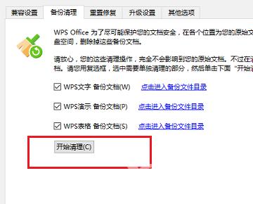 WPS打开文件总是很慢怎么回事？WPS文件打开速度慢解决方法