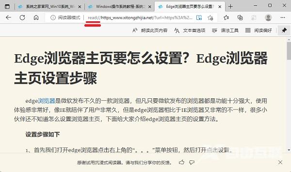 Edge浏览器沉浸式阅读如何打开？Edge浏览器沉浸阅读模式开启方法