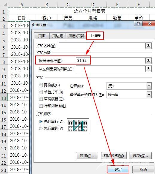 Excel有哪些打印技巧？Excel十二种打印技巧汇总