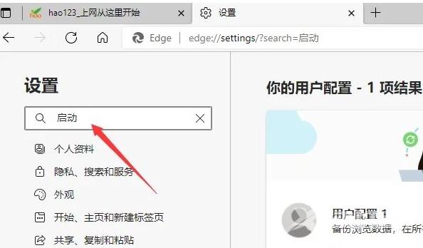 Edge怎么删除hao123强制首页？Edge首页变成hao123解决方法