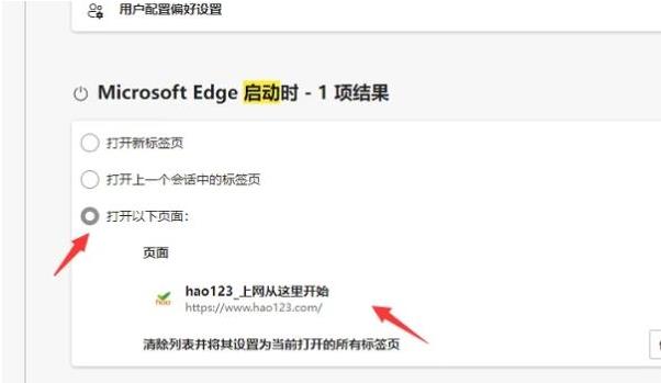 Edge怎么删除hao123强制首页？Edge首页变成hao123解决方法