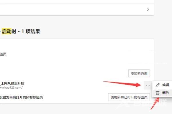 Edge怎么删除hao123强制首页？Edge首页变成hao123解决方法