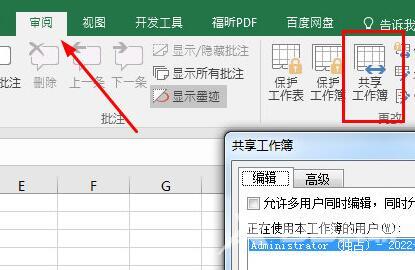 Excel共享工作簿怎么设置？Excel共享工作簿使用教程