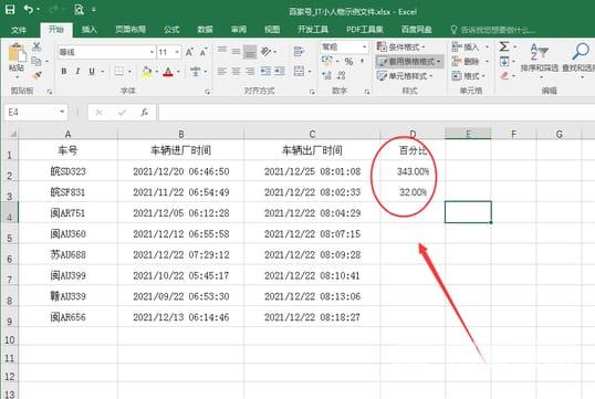 Excel怎么将数字自动转换百分比？Excel数字自动转换百分比设置方法