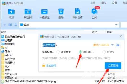 360压缩如何设置压缩文件大小为最小？详细方法介绍