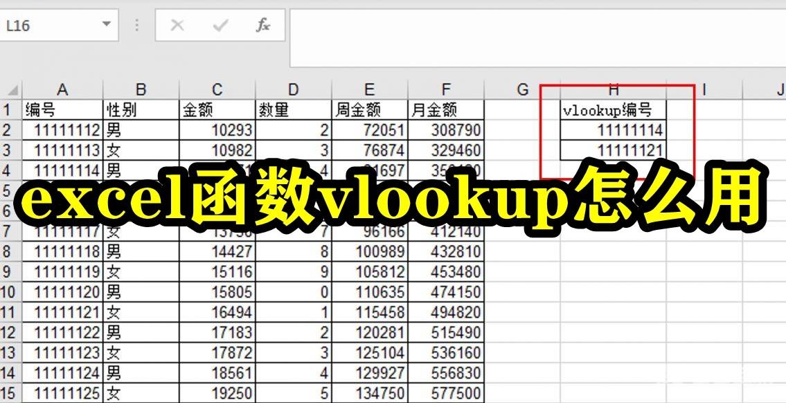 Excel函数vlookup怎么用？Excel函数vlookup使用教程