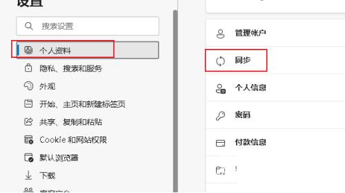 Edge浏览器怎么开启数据同步？Edge数据同步设置教程