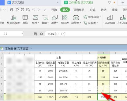 怎么在WPS文档中插入表格？WPS文档插入表格操作步骤