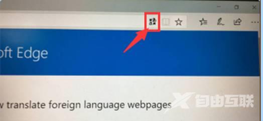 edge浏览器翻译功能在哪？edge浏览器翻译功能使用介绍