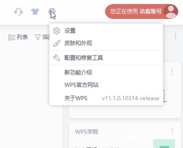 WPS怎么关闭热点弹窗？WPS关闭热点教程