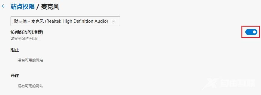 Edge浏览器麦克风没有声音怎么办？Edge浏览器麦克风没声音设置方法