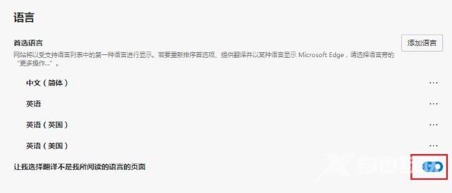 Edge浏览器自动翻译无法弹出怎么解决？