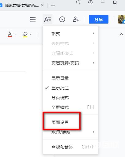 腾讯文档怎么调整页面大小？腾讯文档页面大小调整方法