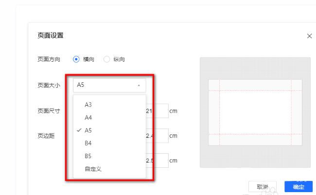 腾讯文档怎么调整页面大小？腾讯文档页面大小调整方法