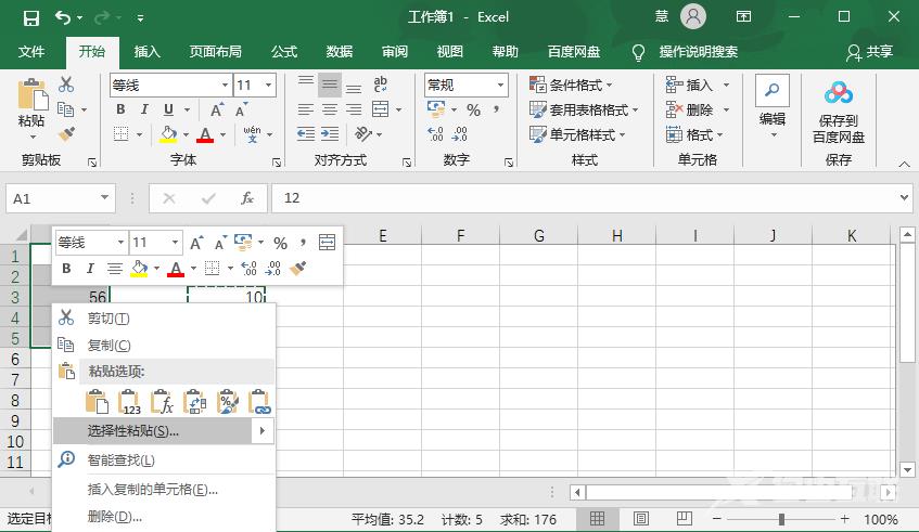 Excel怎么给所有的数字加10？表格数字统一加10的操作方法